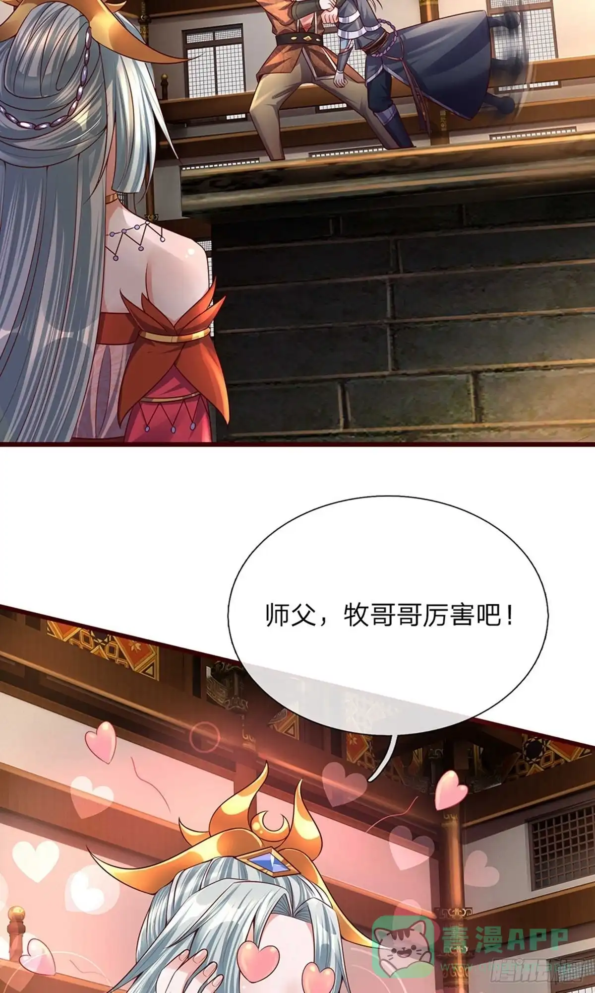 《修罗剑尊》第146话 第11页