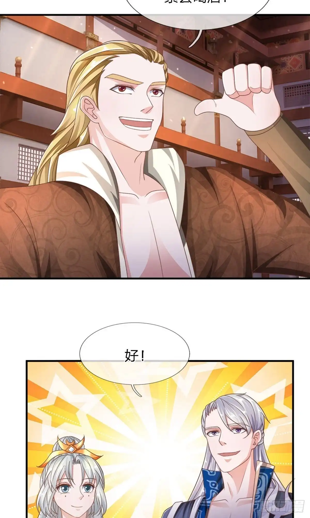 《修罗剑尊》第146话 第20页