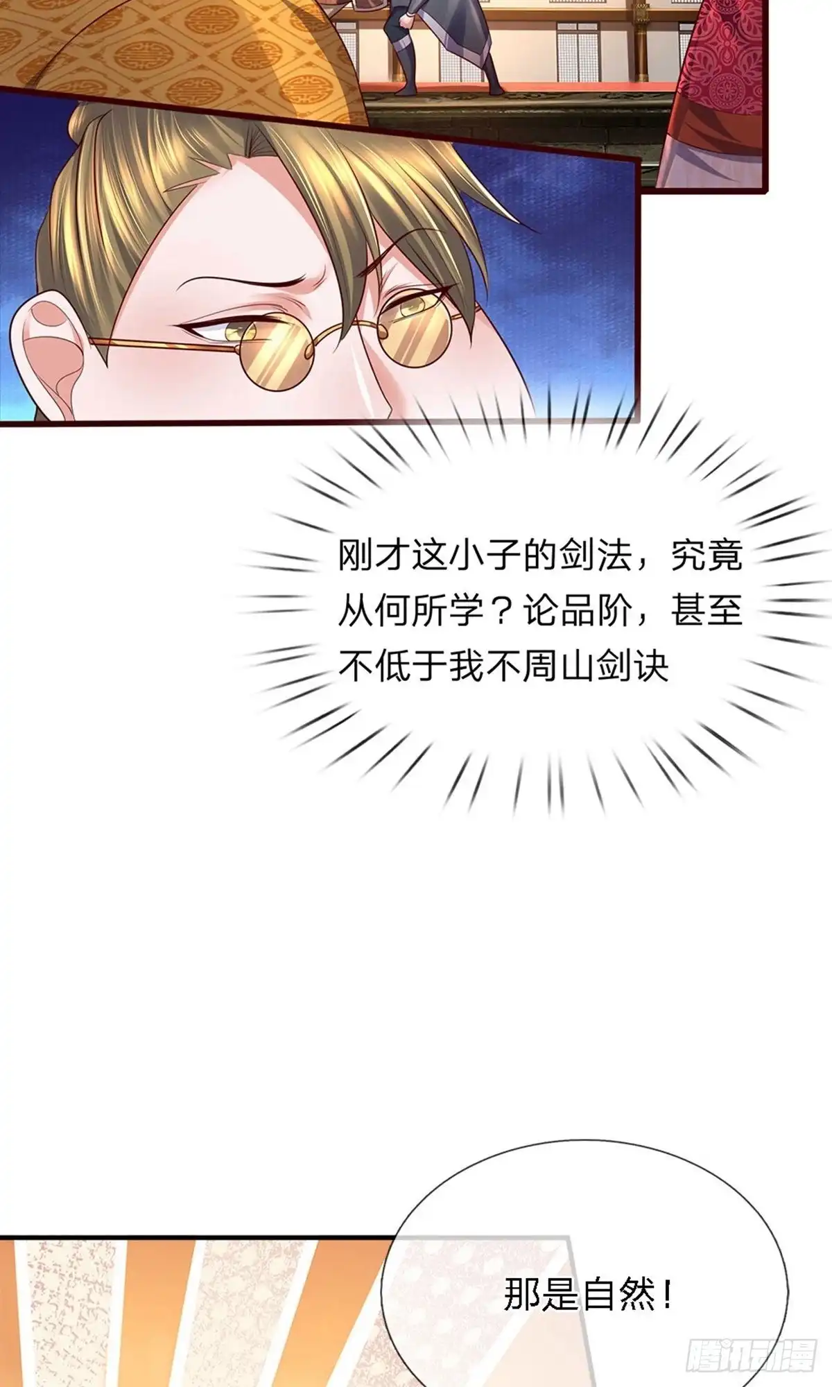 《修罗剑尊》第146话 第14页