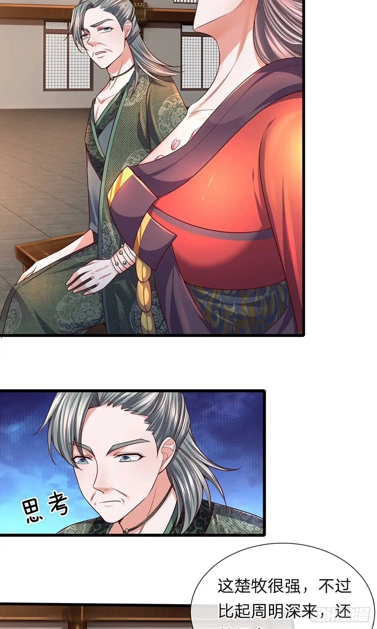 《修罗剑尊》第146话 第4页