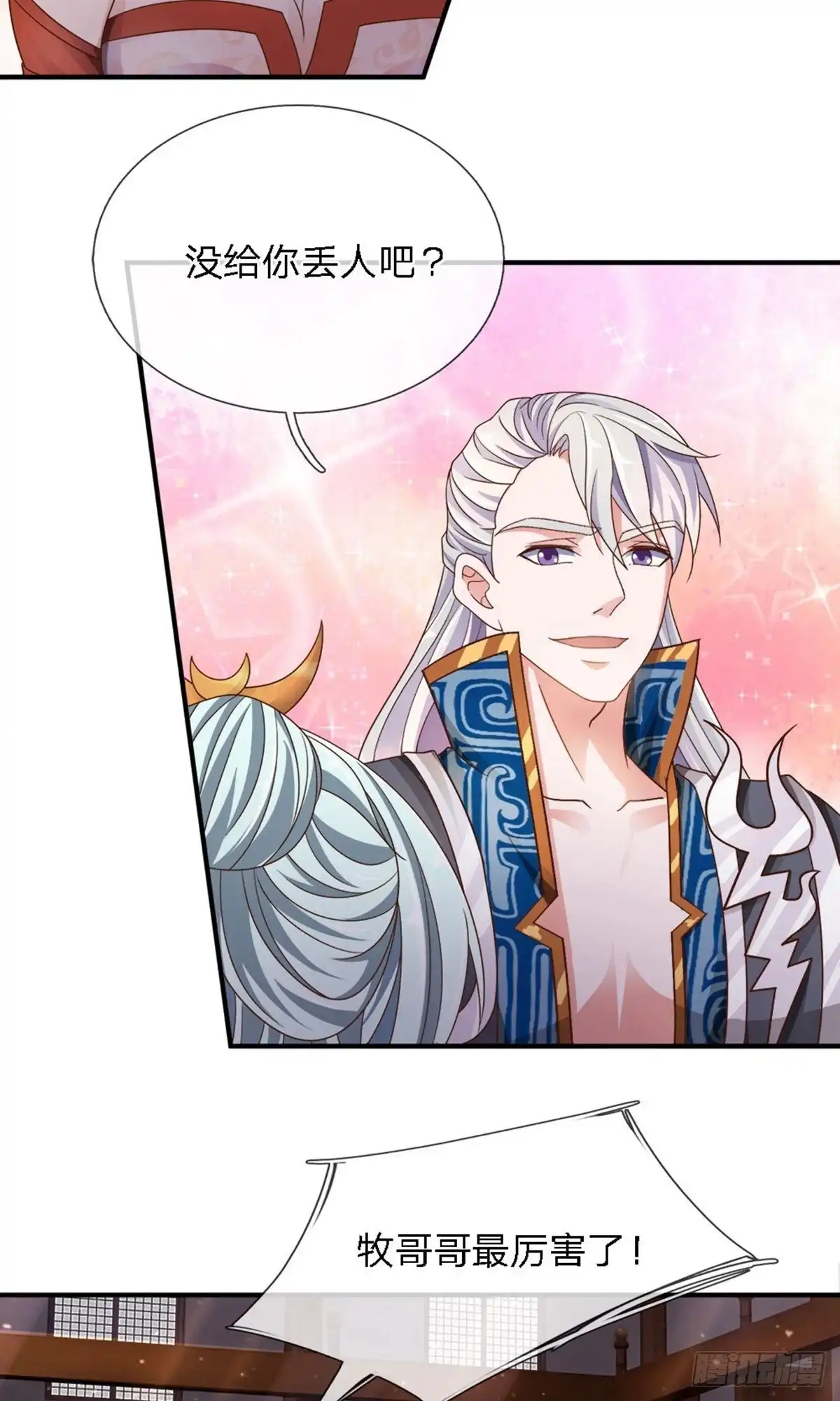 《修罗剑尊》第146话 第17页