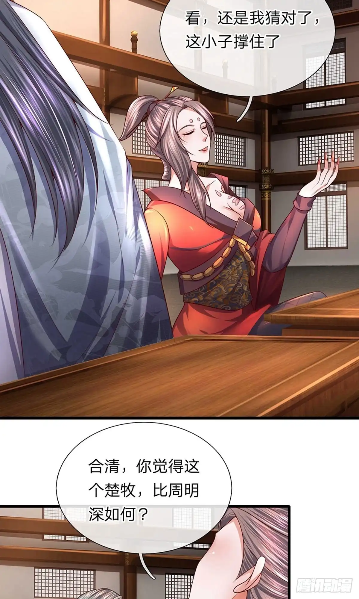 《修罗剑尊》第146话 第3页