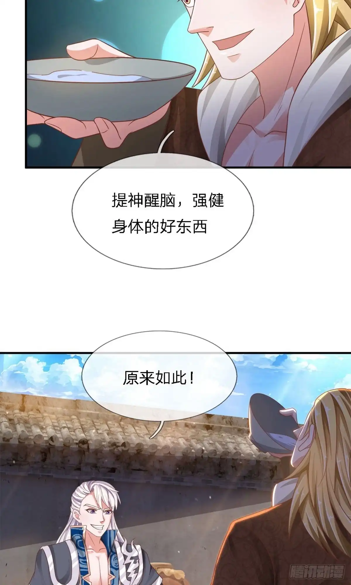 《修罗剑尊》第147话 第4页