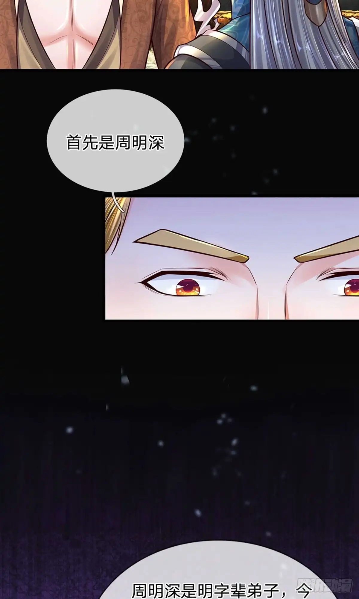 《修罗剑尊》第147话 第24页