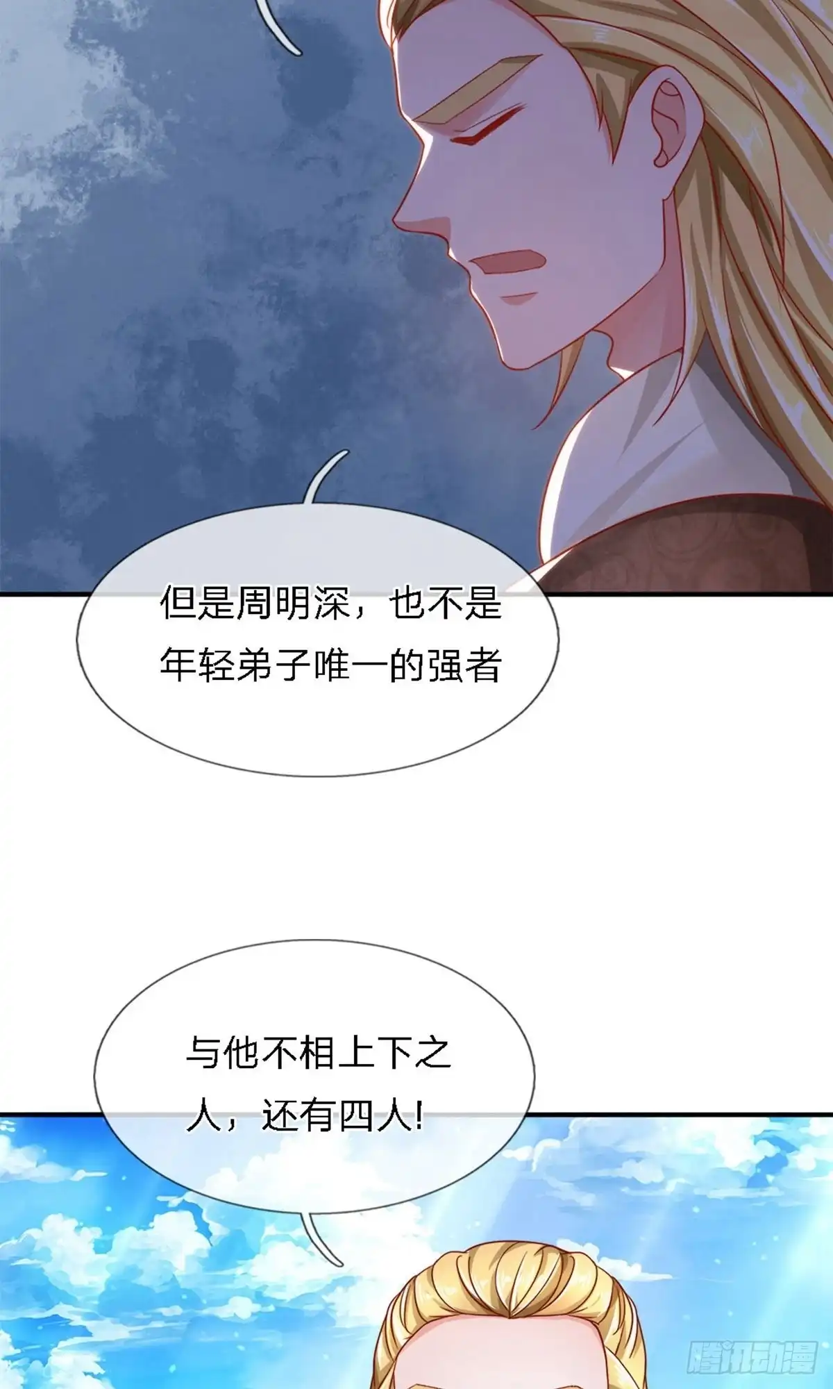 《修罗剑尊》第147话 第13页
