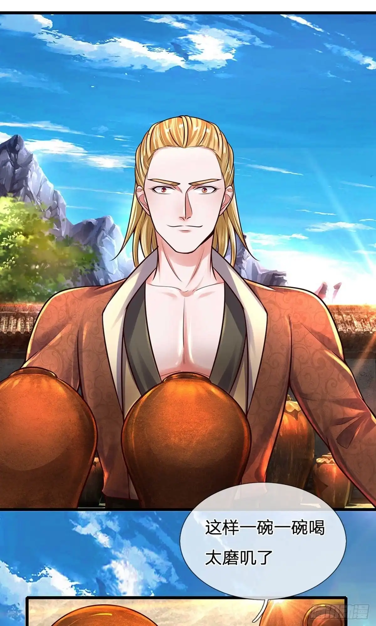 《修罗剑尊》第147话 第17页