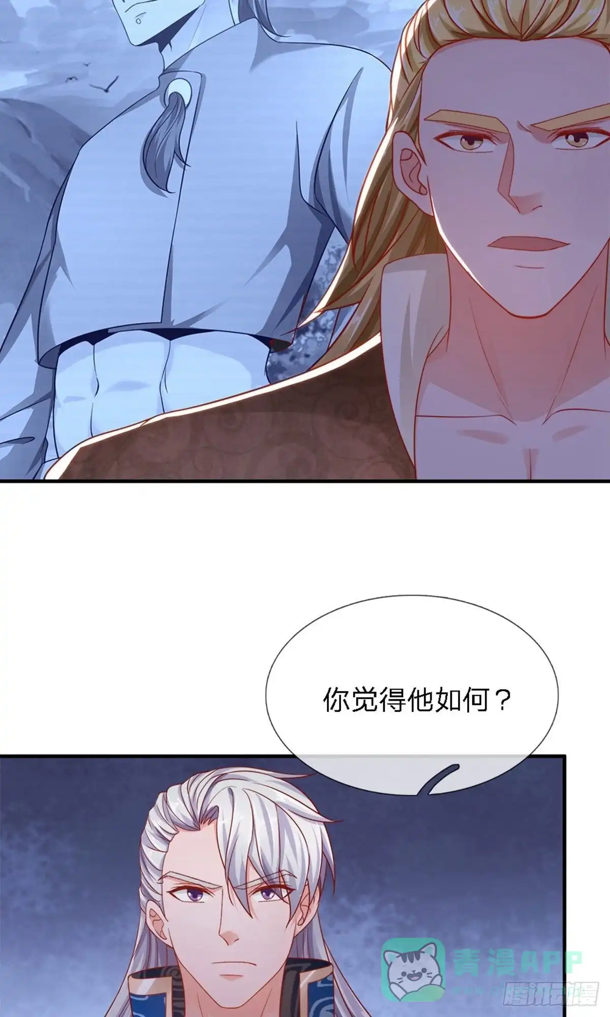 《修罗剑尊》第147话 第11页