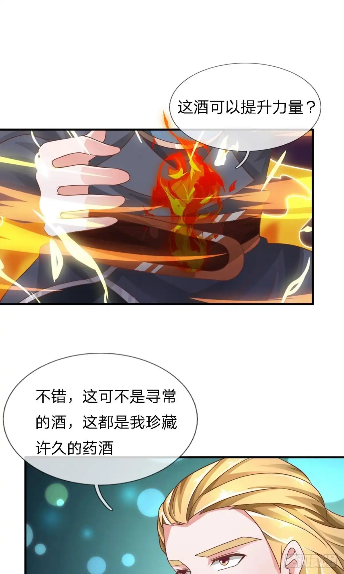 《修罗剑尊》第147话 第3页