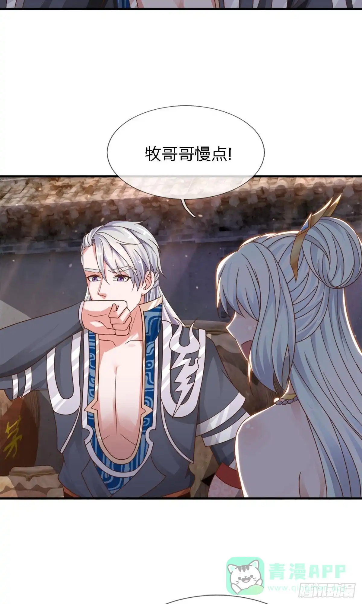 《修罗剑尊》第147话 第6页