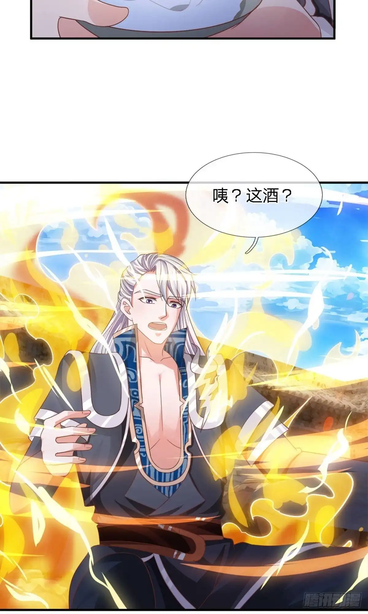 《修罗剑尊》第147话 第2页