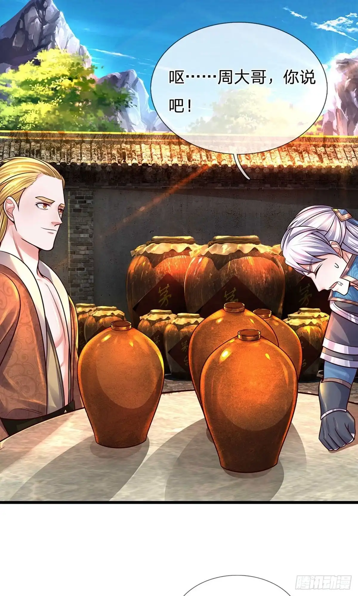 《修罗剑尊》第147话 第22页