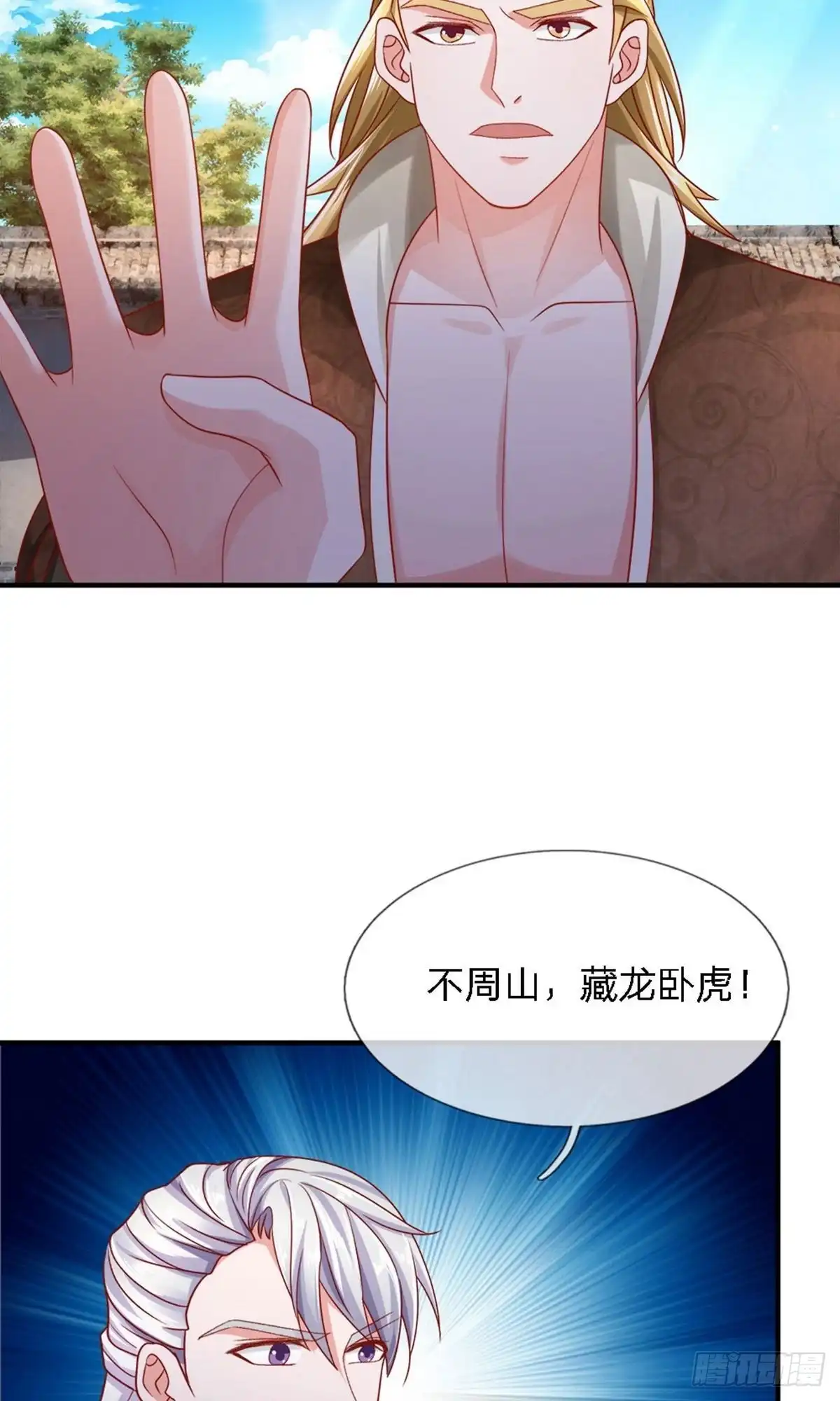 《修罗剑尊》第147话 第14页