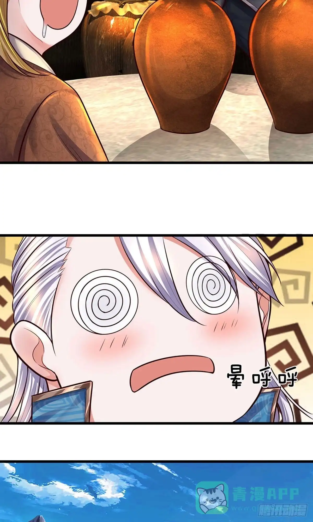 《修罗剑尊》第147话 第21页