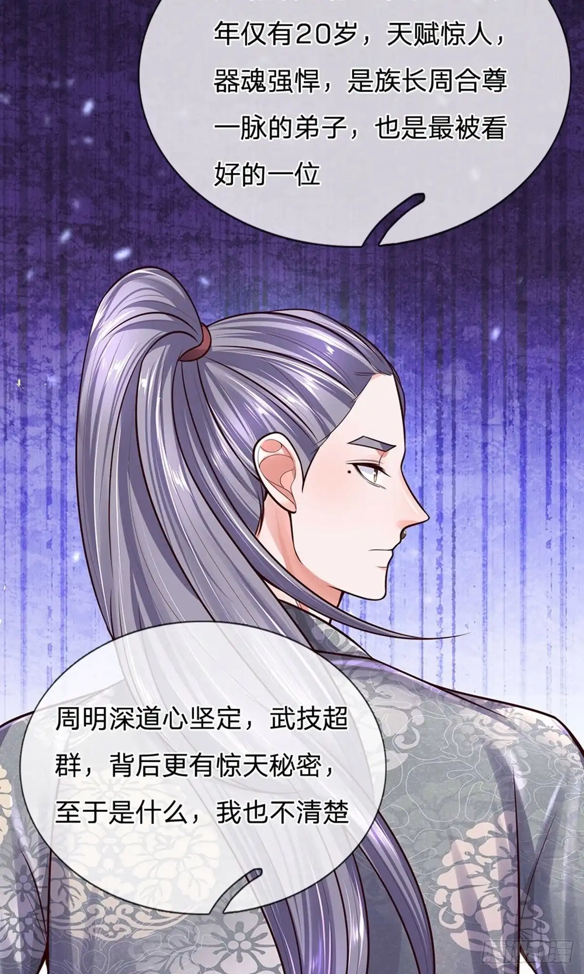 《修罗剑尊》第147话 第25页