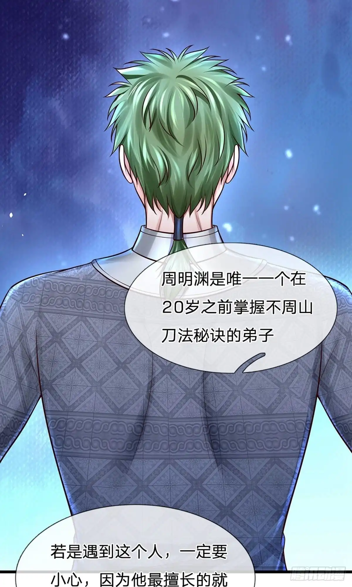 《修罗剑尊》第147话 第27页