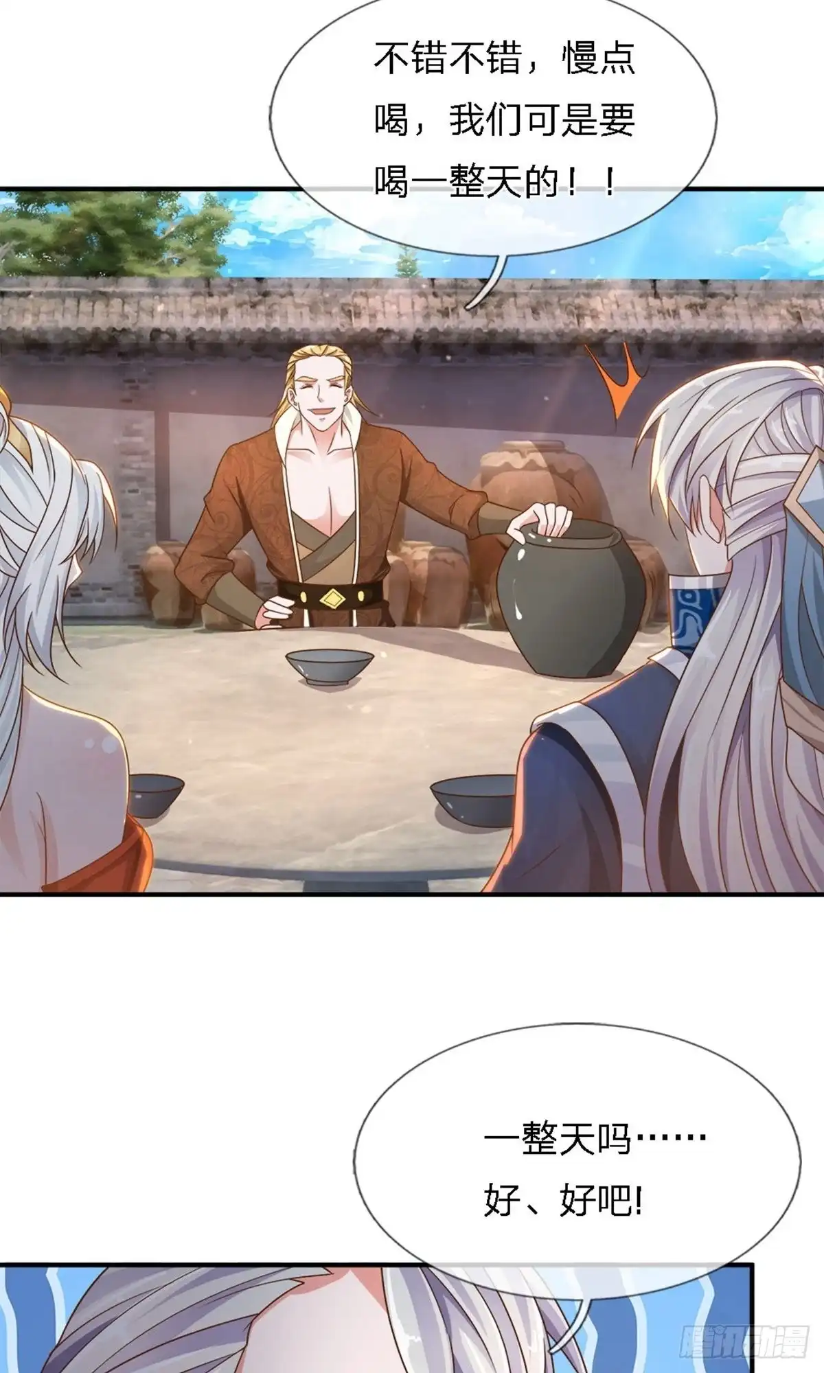 《修罗剑尊》第147话 第7页