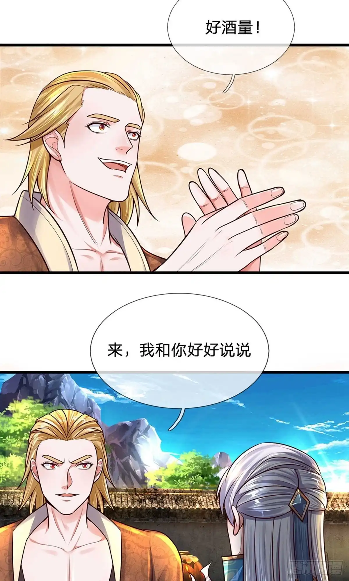 《修罗剑尊》第147话 第23页