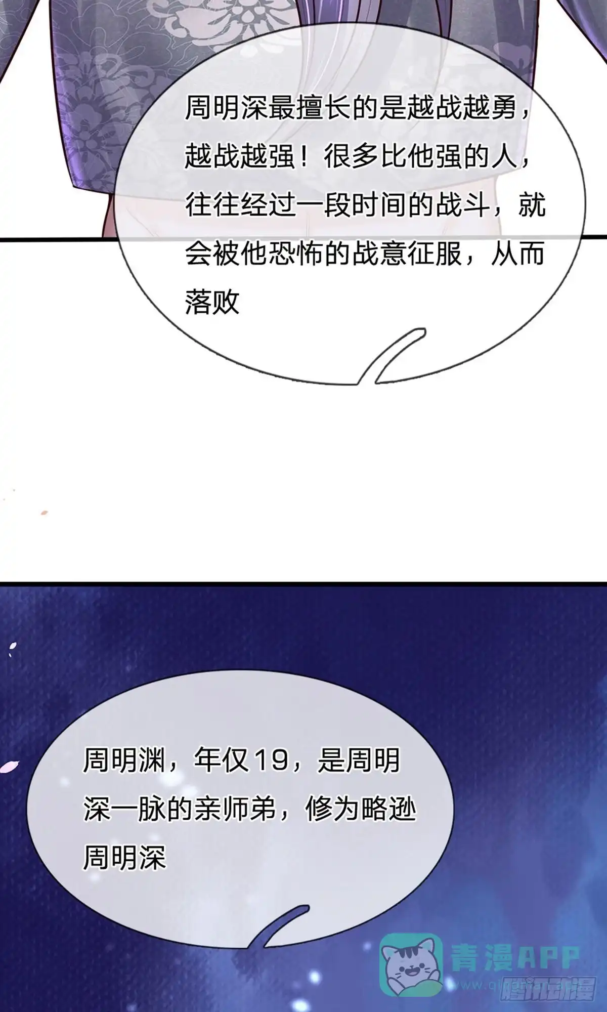 《修罗剑尊》第147话 第26页