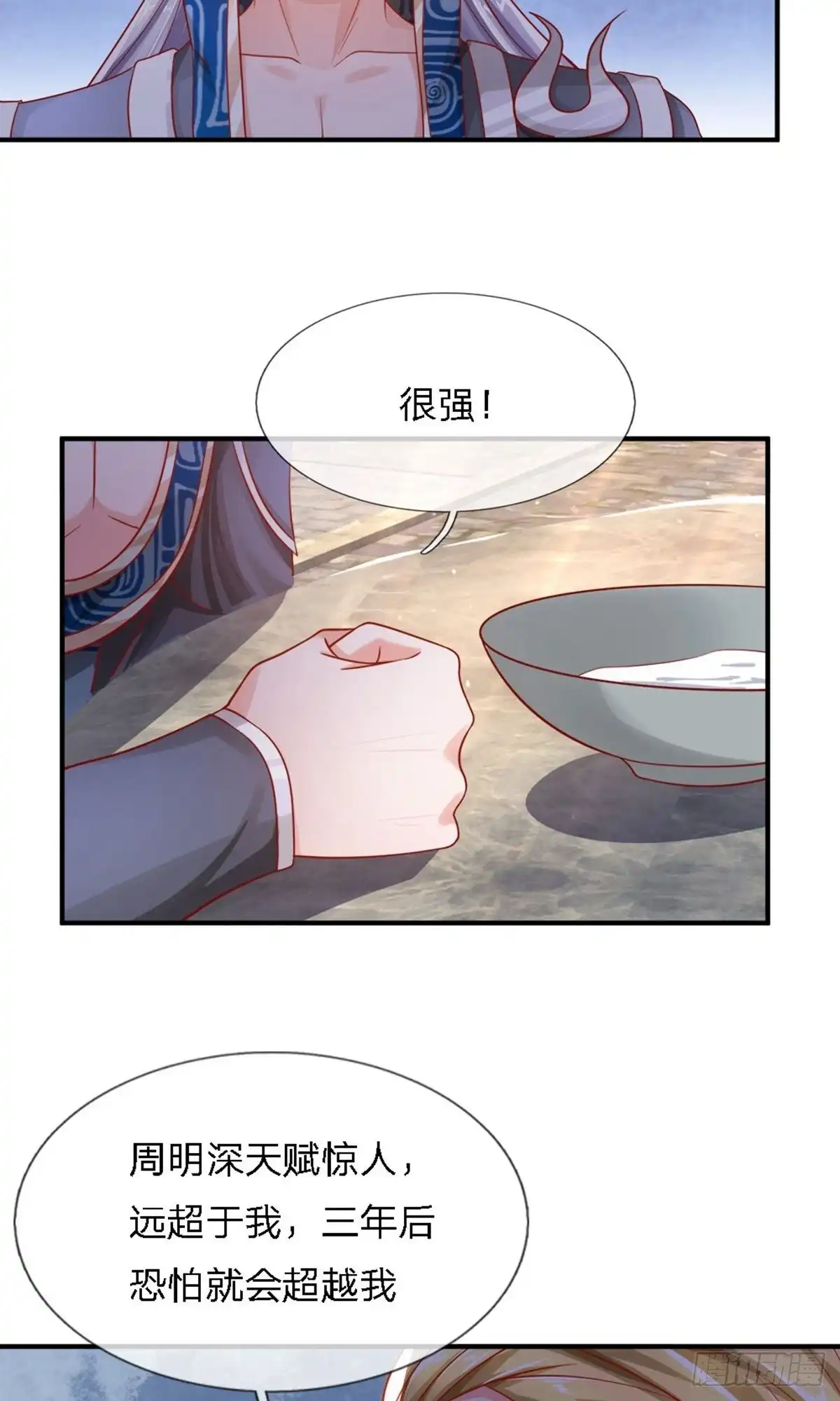 《修罗剑尊》第147话 第12页