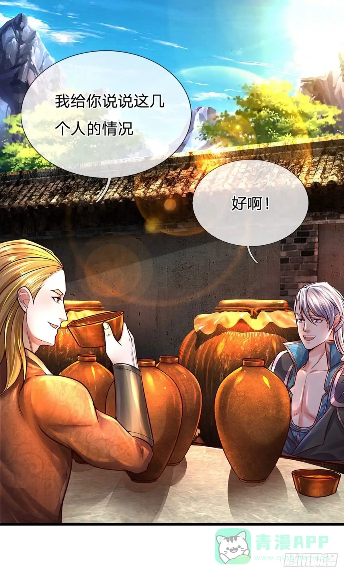 《修罗剑尊》第147话 第16页