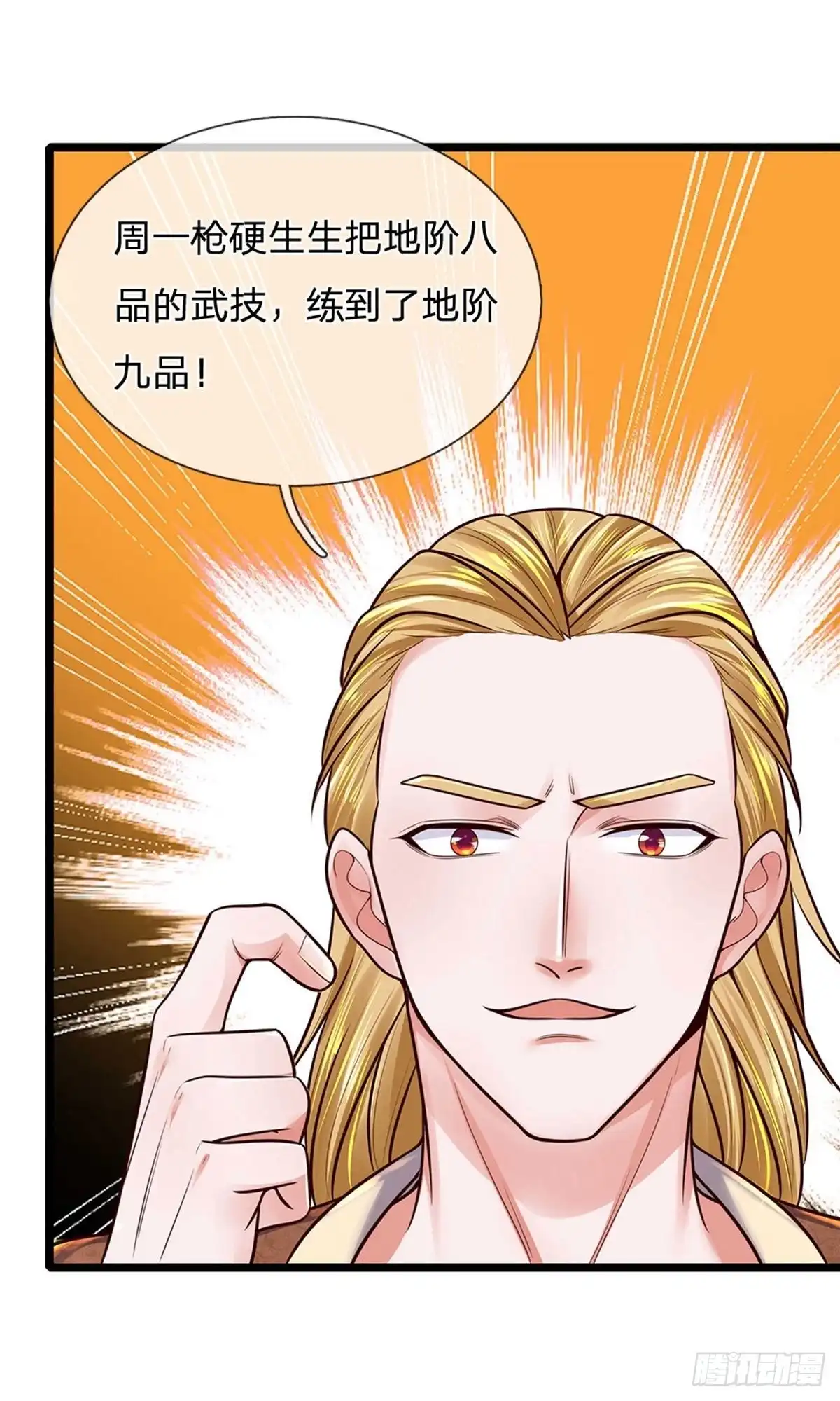 《修罗剑尊》第148话 第2页