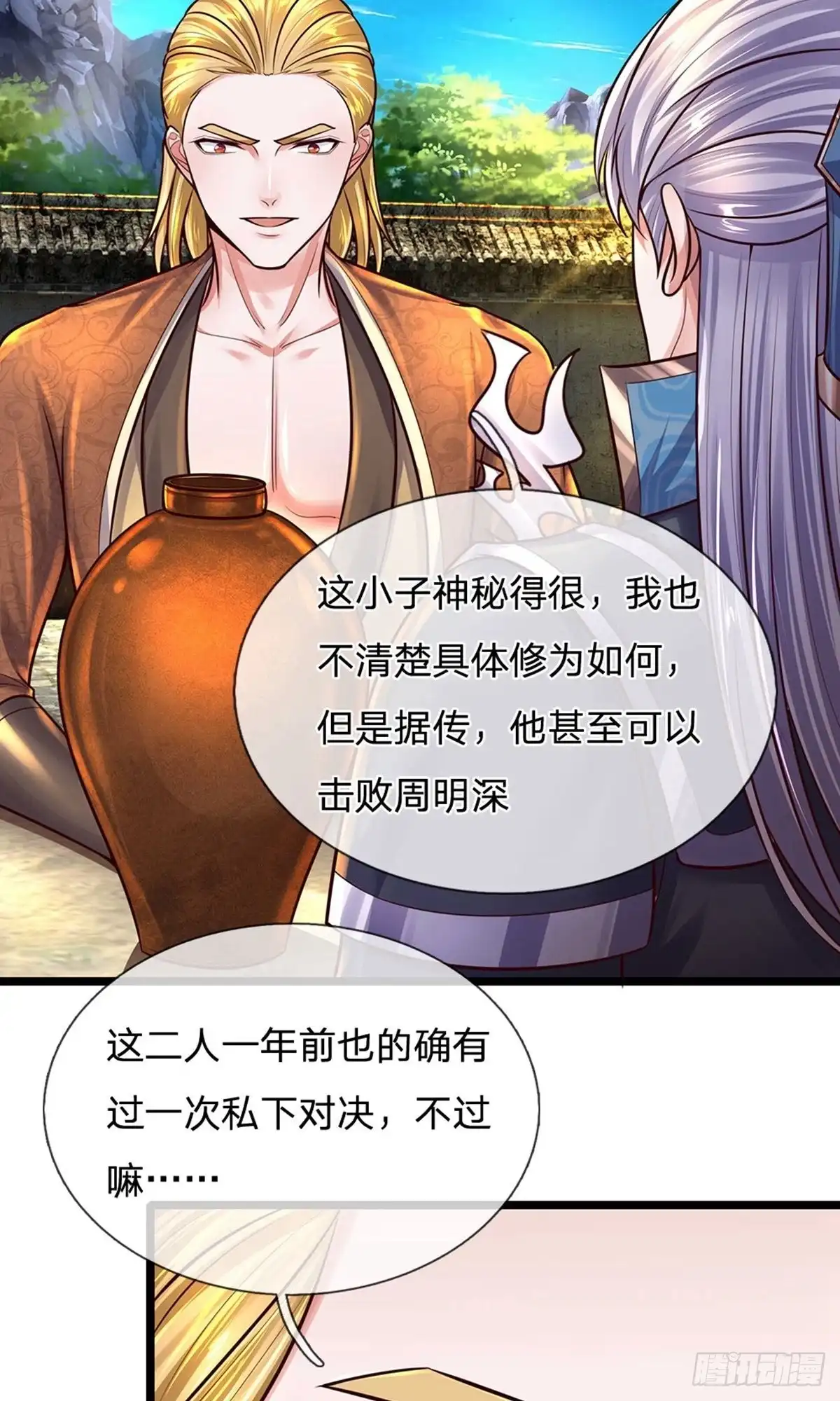 《修罗剑尊》第148话 第8页