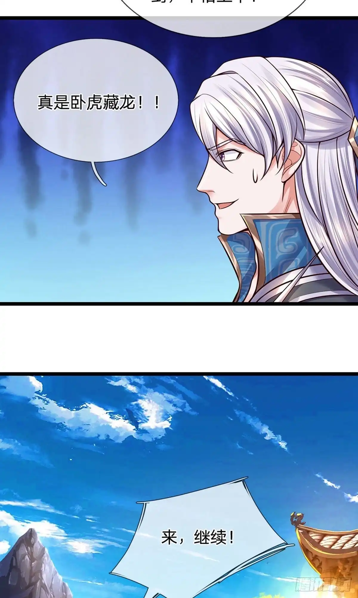 《修罗剑尊》第148话 第4页