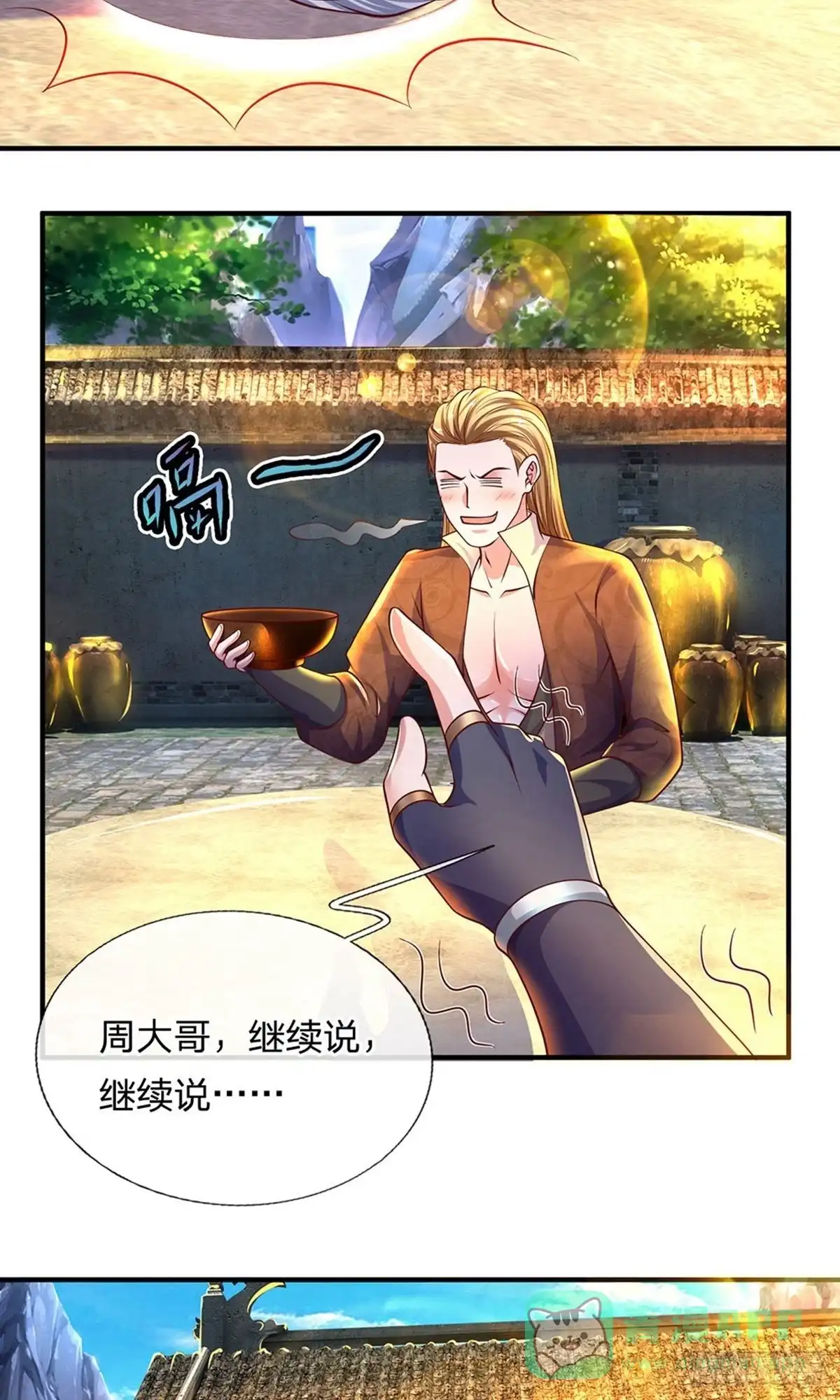 《修罗剑尊》第148话 第16页