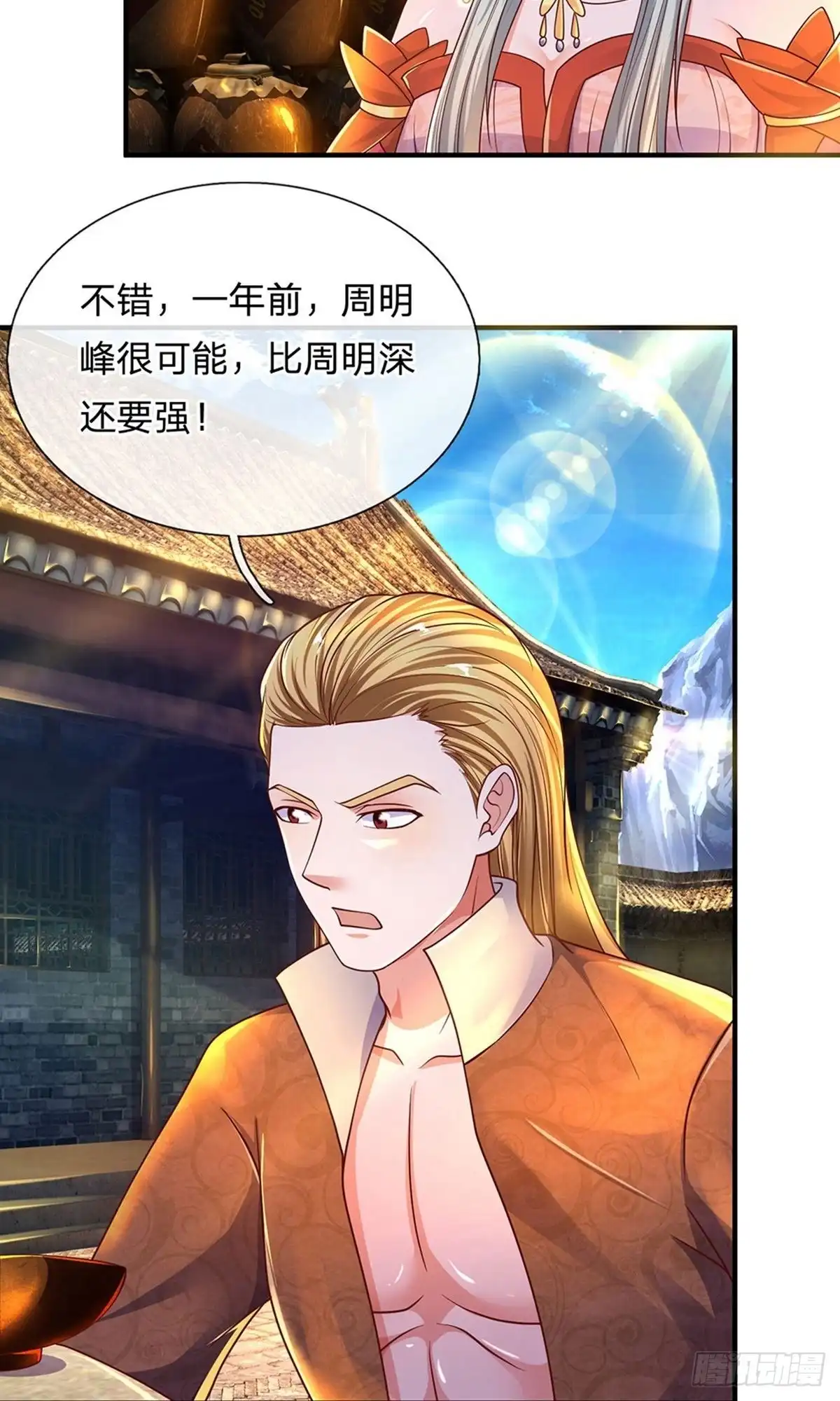 《修罗剑尊》第148话 第20页