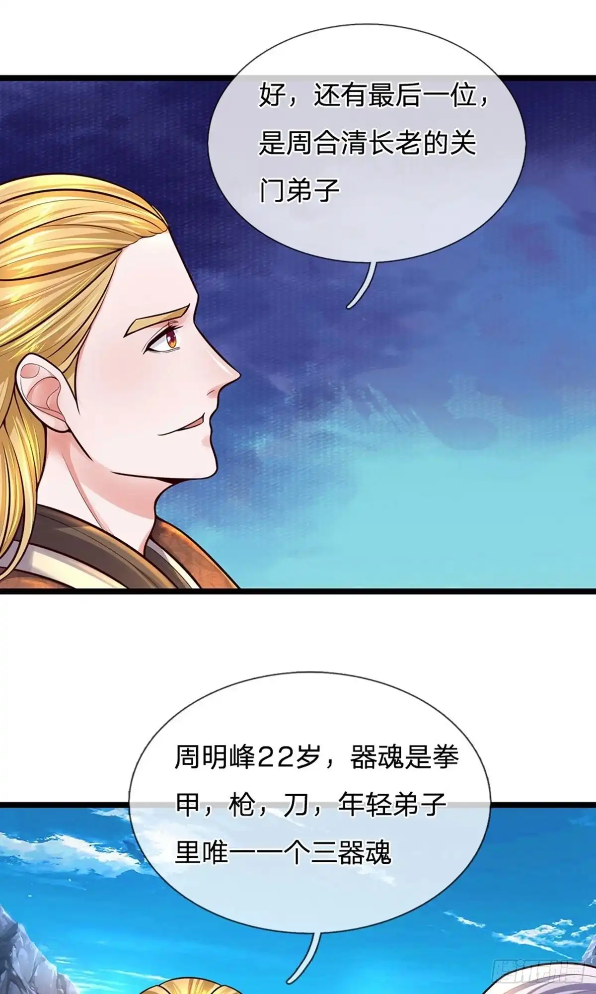 《修罗剑尊》第148话 第7页