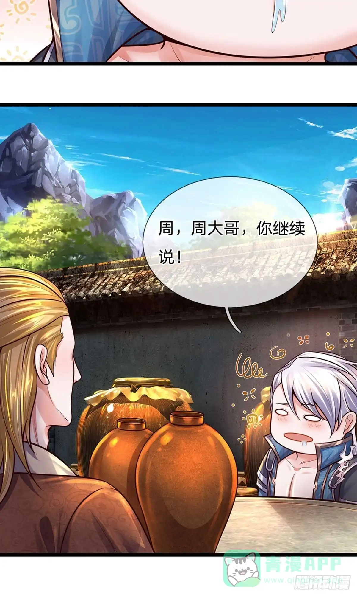 《修罗剑尊》第148话 第6页