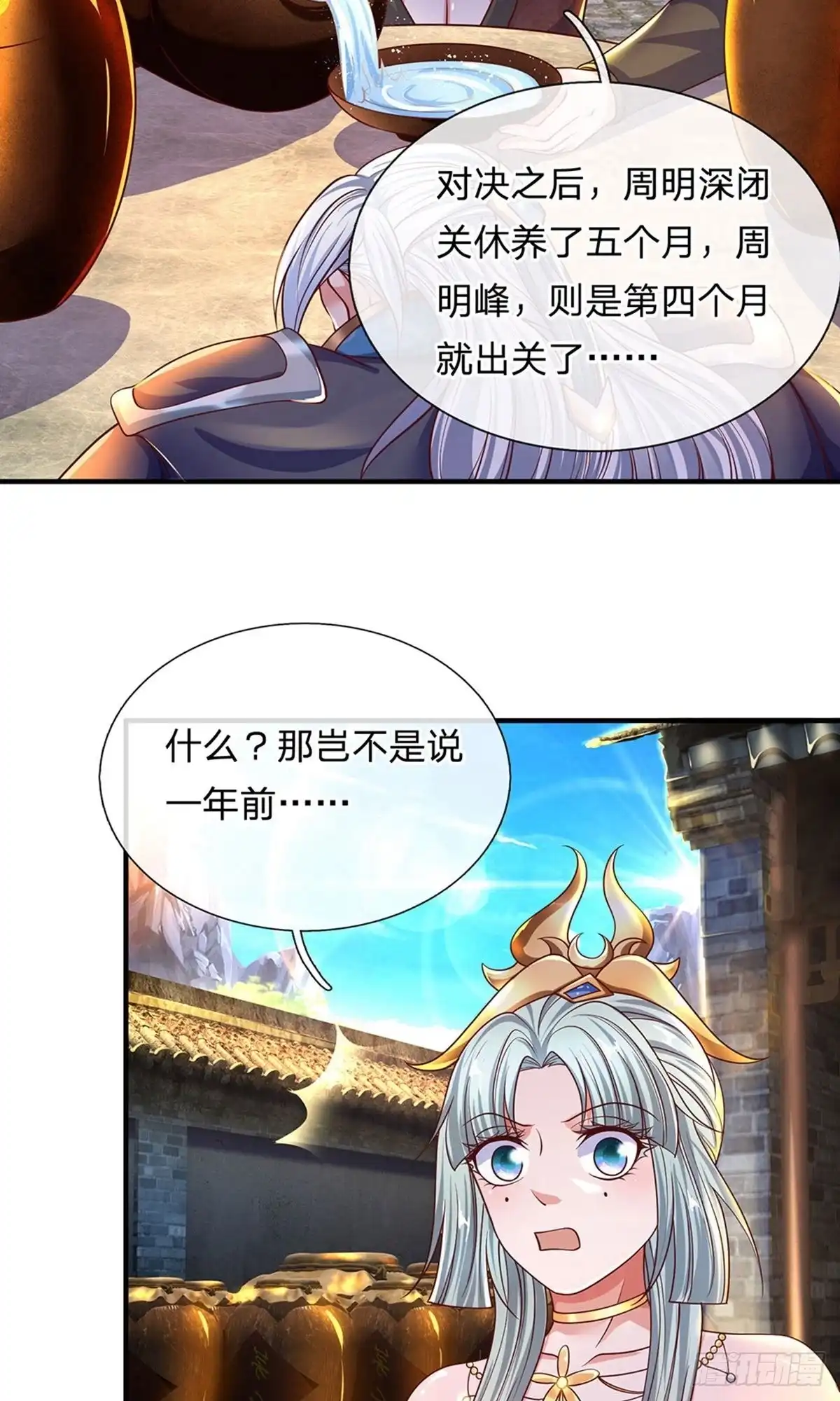《修罗剑尊》第148话 第19页