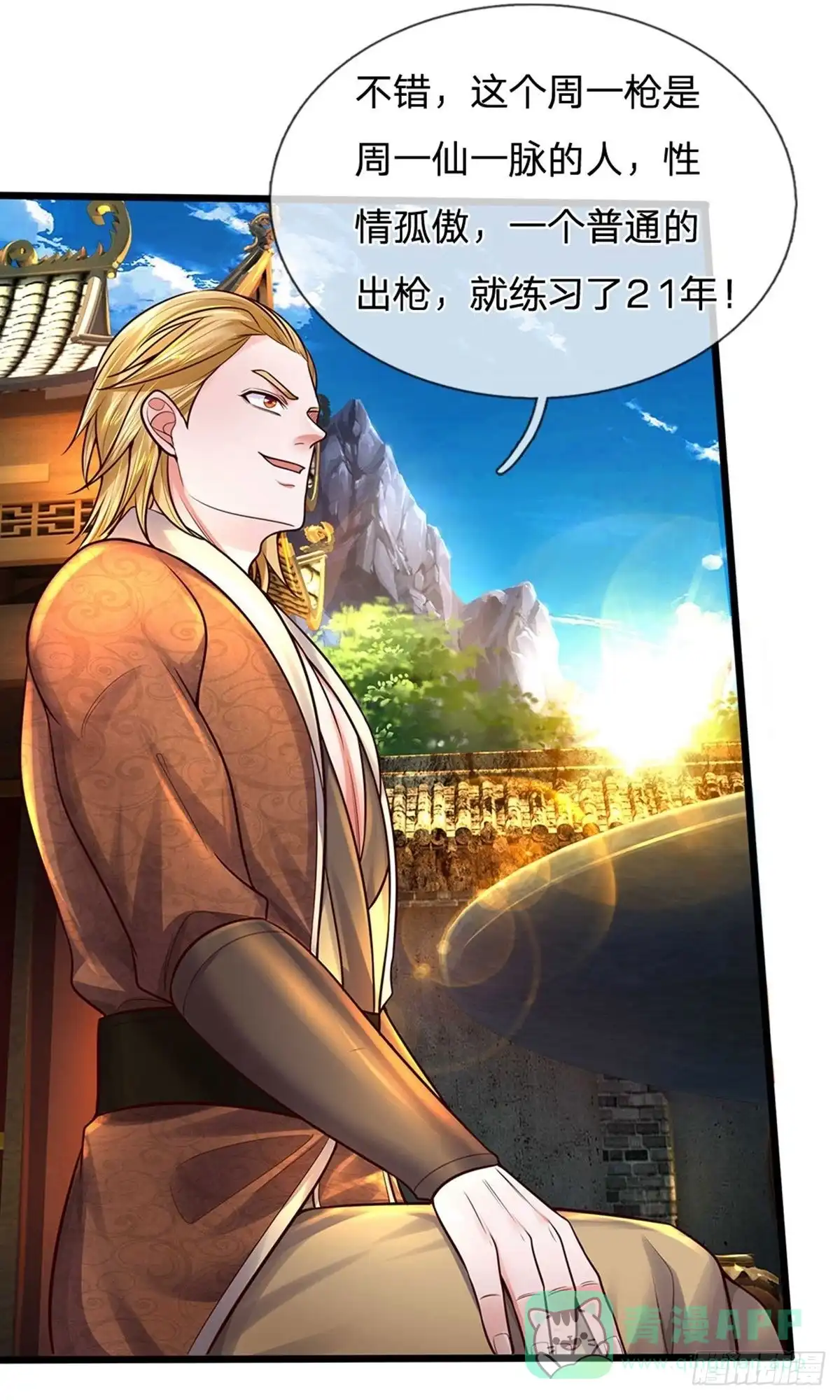《修罗剑尊》第148话 第1页