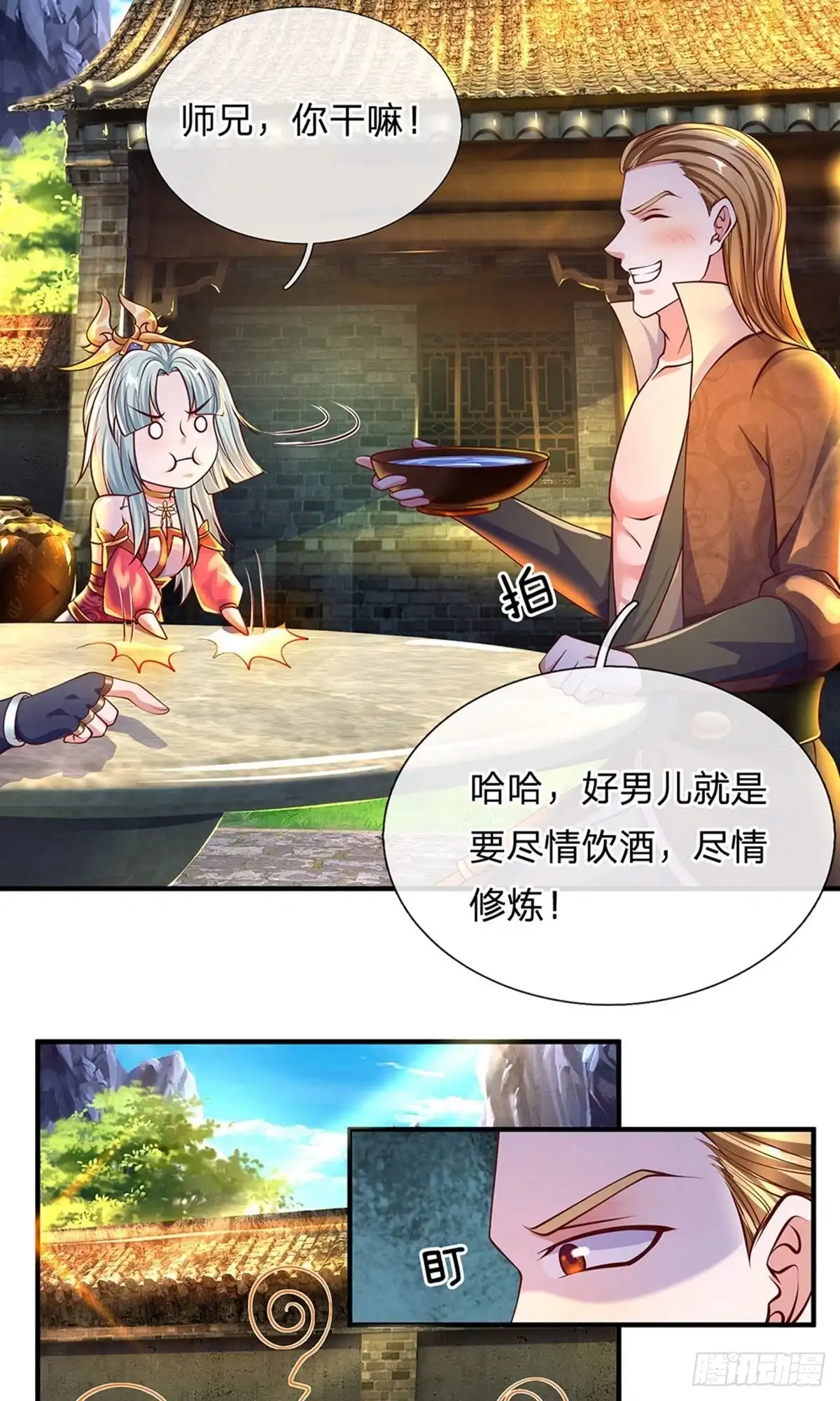 《修罗剑尊》第148话 第17页