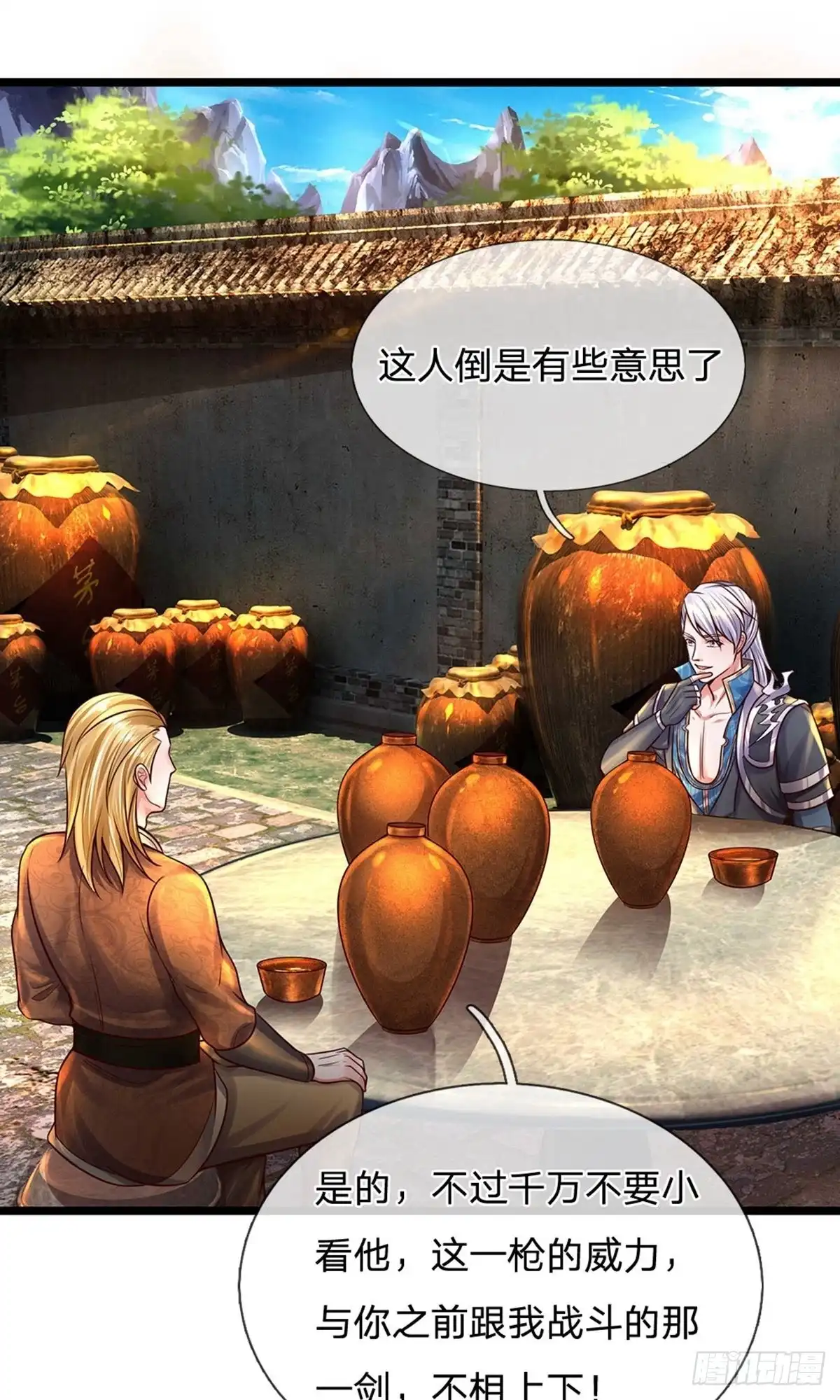 《修罗剑尊》第148话 第3页