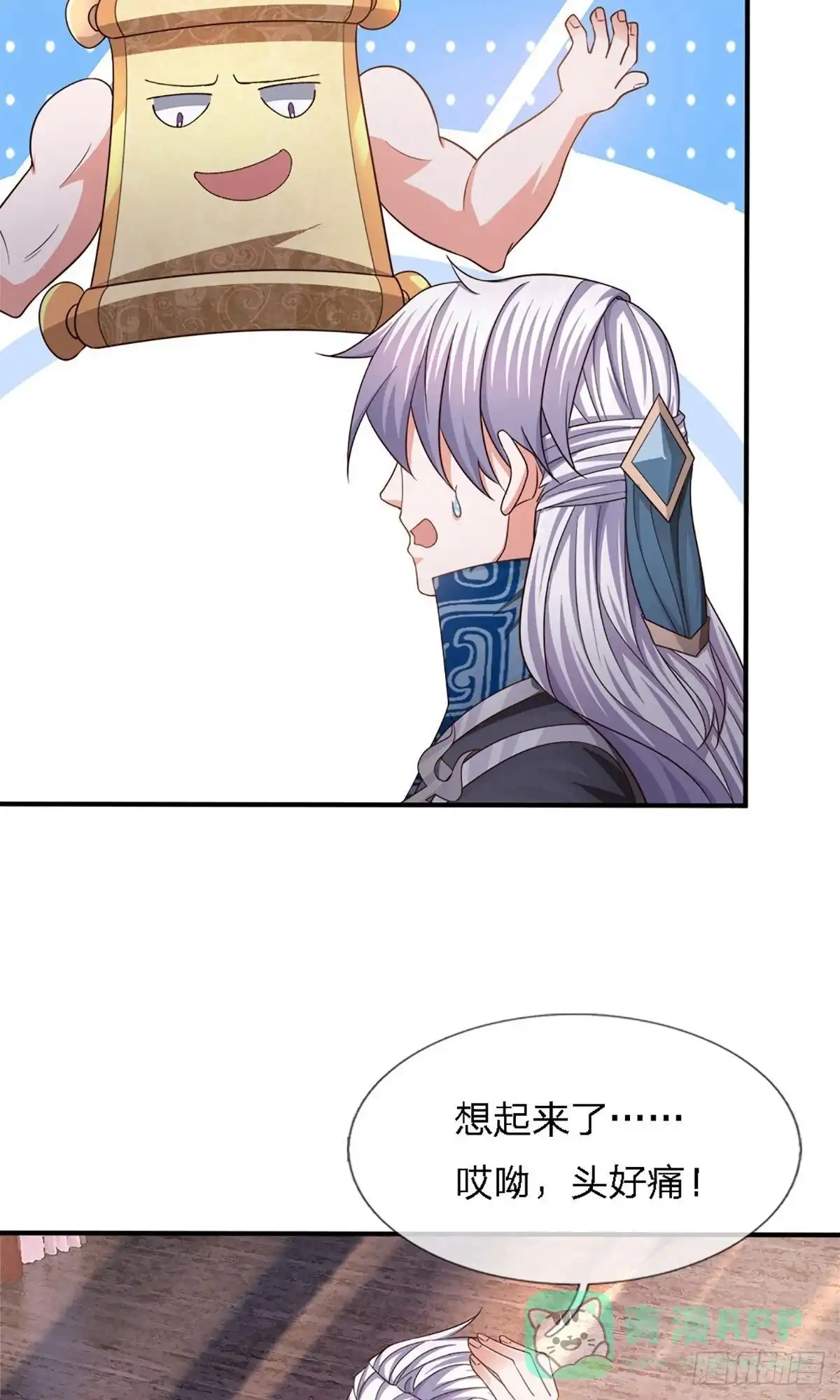 《修罗剑尊》第149话 第11页