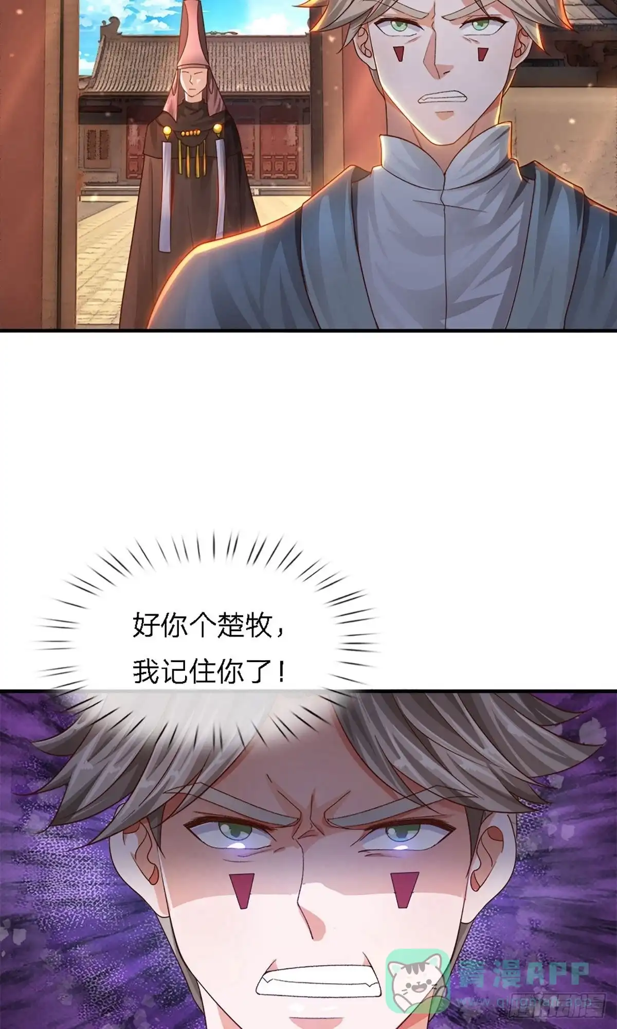《修罗剑尊》第149话 第26页