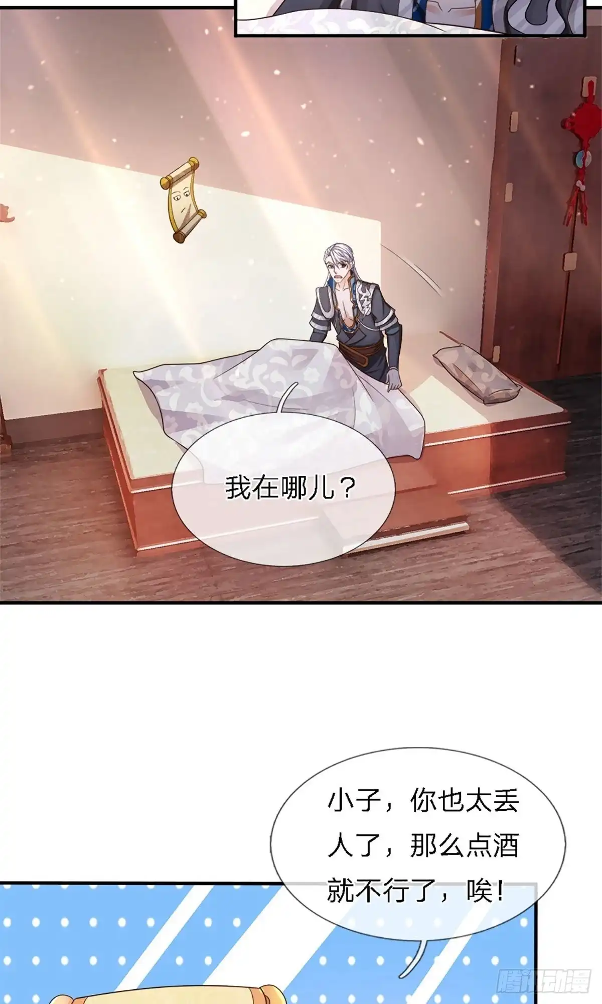 《修罗剑尊》第149话 第10页