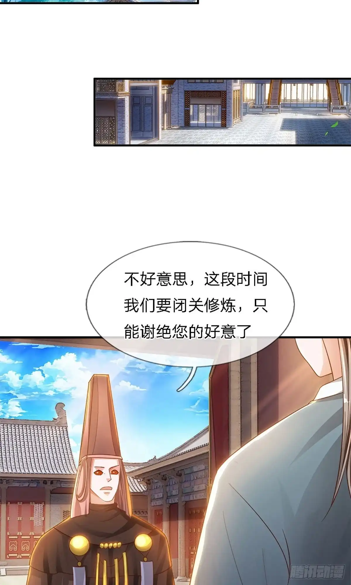 《修罗剑尊》第149话 第23页