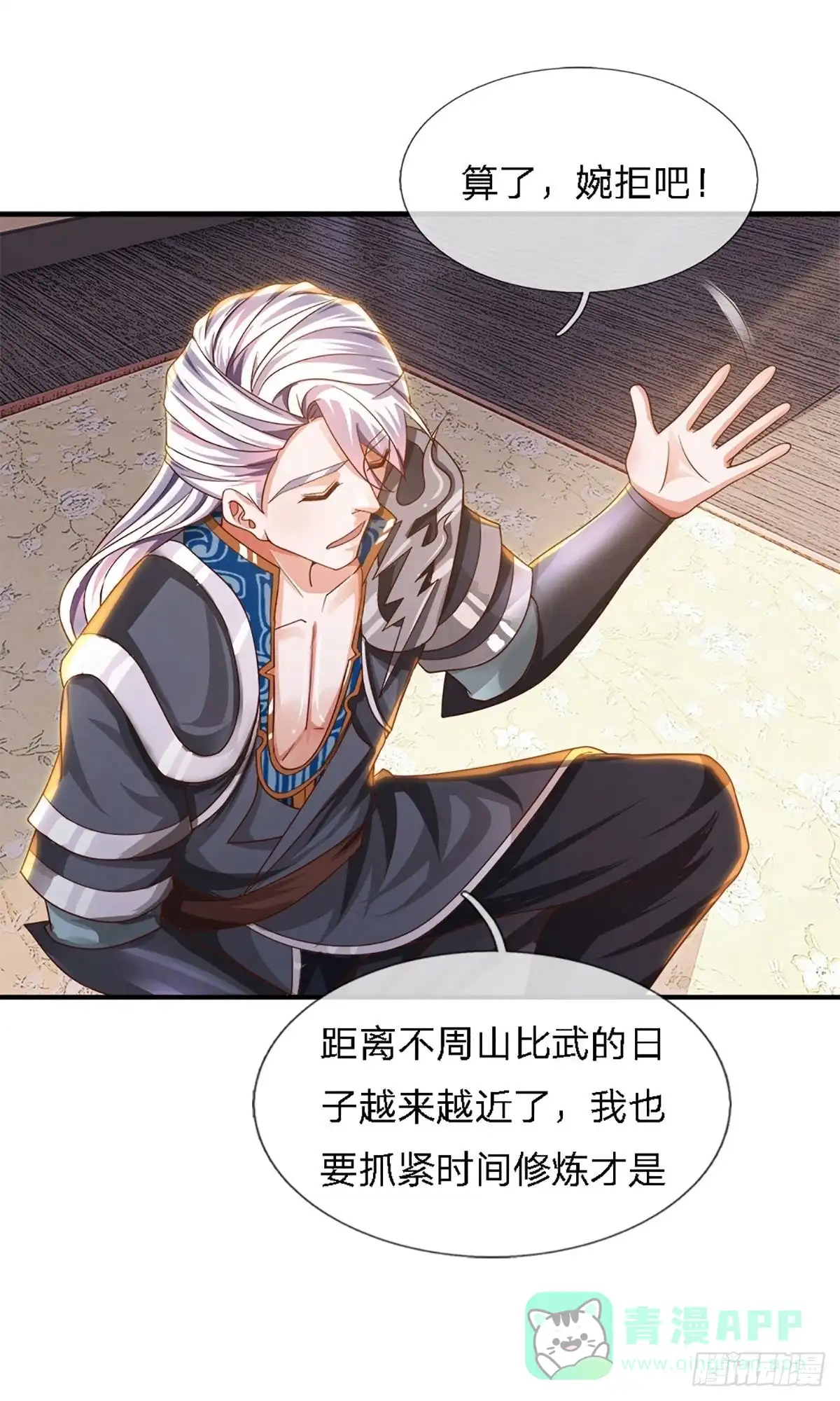 《修罗剑尊》第149话 第21页