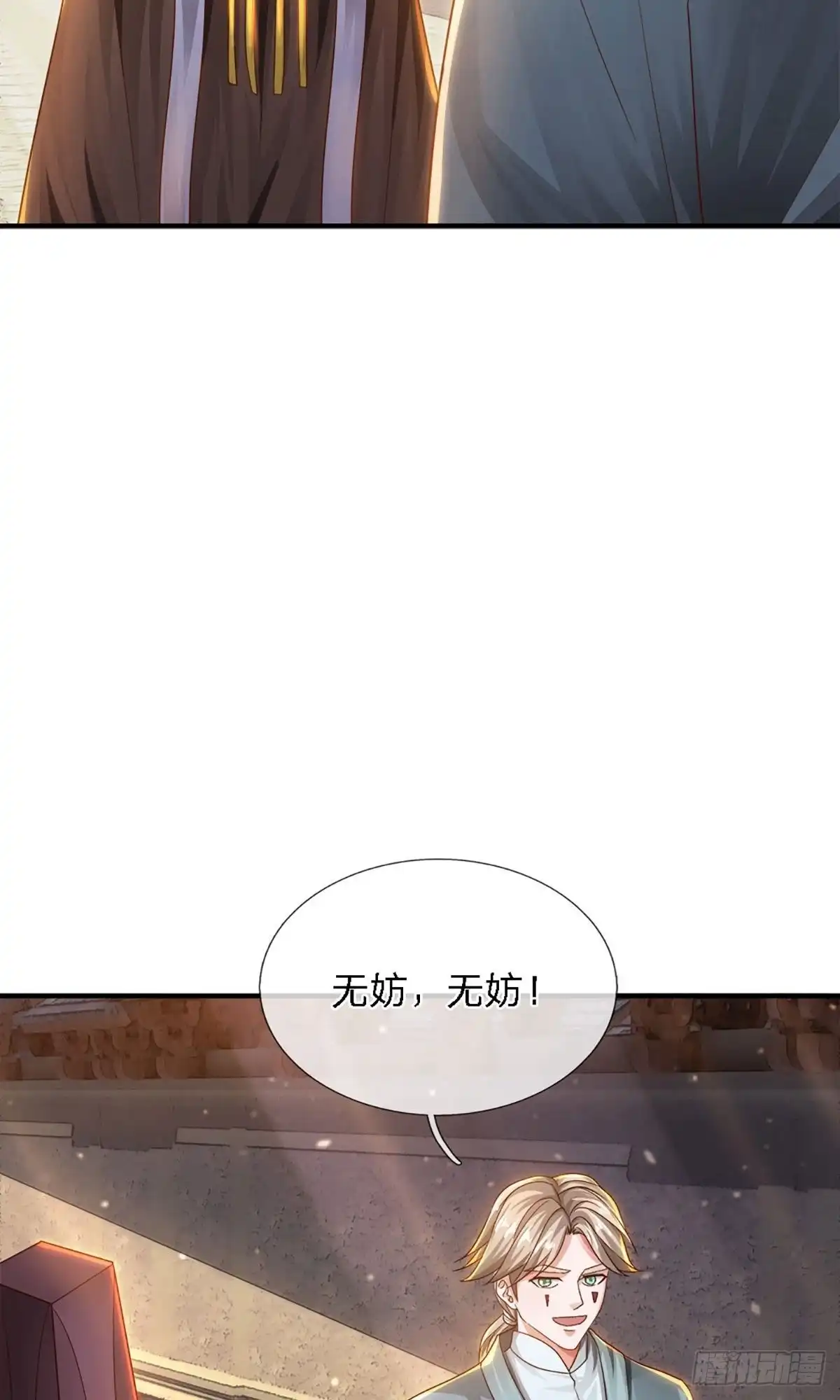 《修罗剑尊》第149话 第24页
