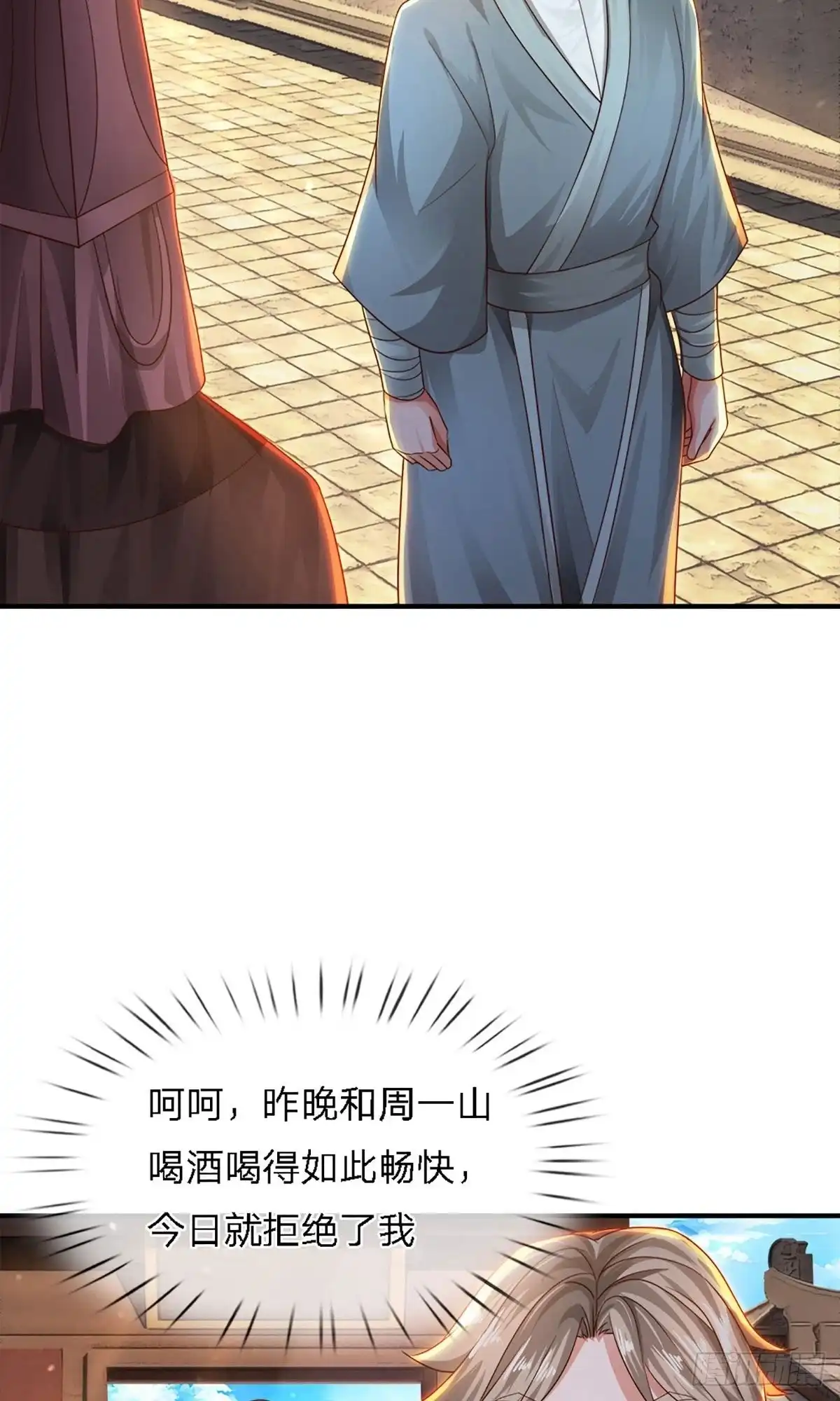 《修罗剑尊》第149话 第25页