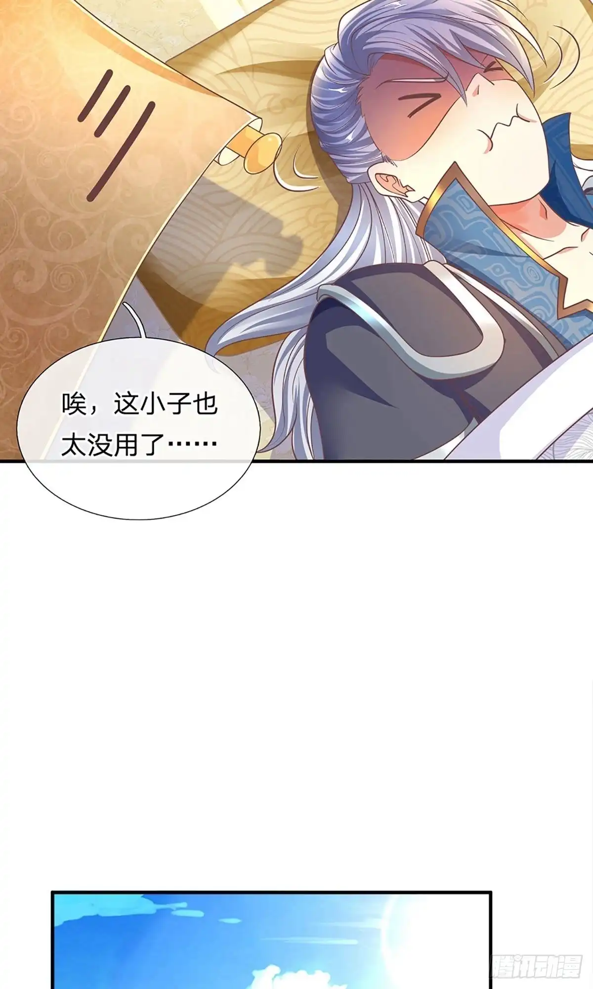《修罗剑尊》第149话 第8页