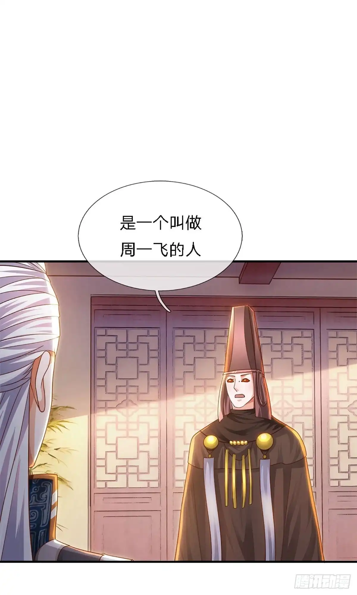 《修罗剑尊》第149话 第19页