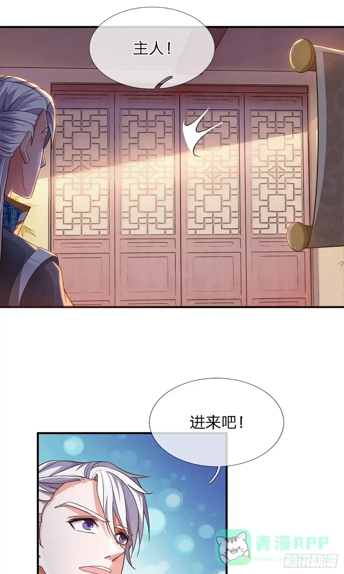 《修罗剑尊》第149话 第16页