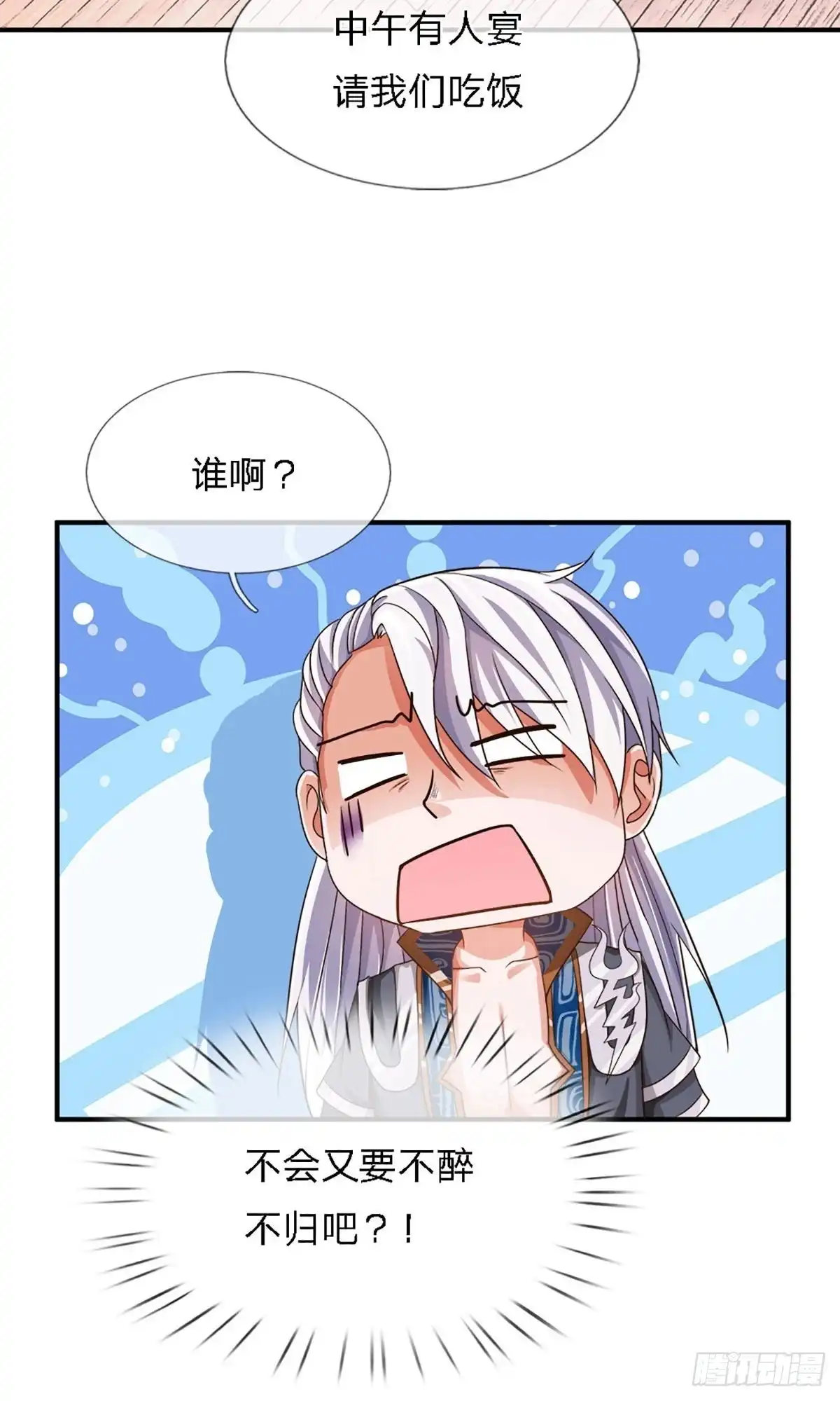 《修罗剑尊》第149话 第18页