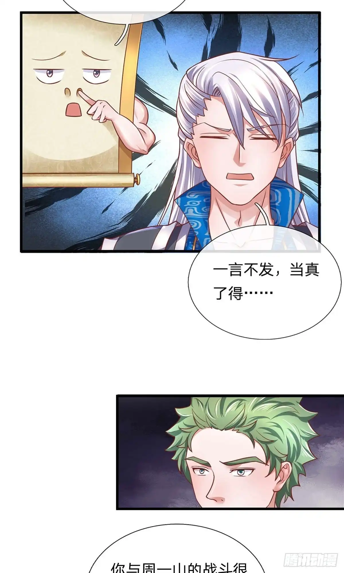 《修罗剑尊》第150话 第20页