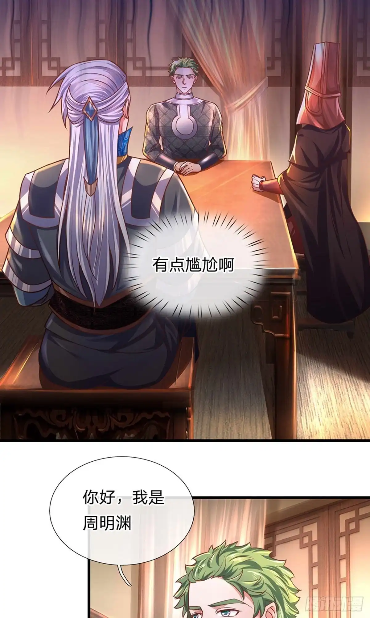《修罗剑尊》第150话 第17页