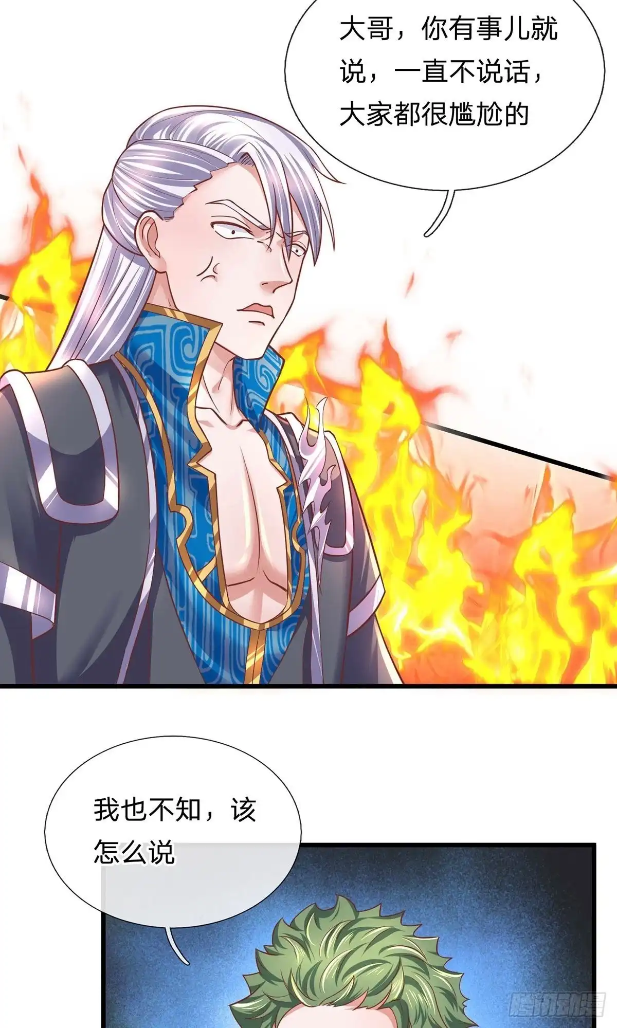 《修罗剑尊》第150话 第23页