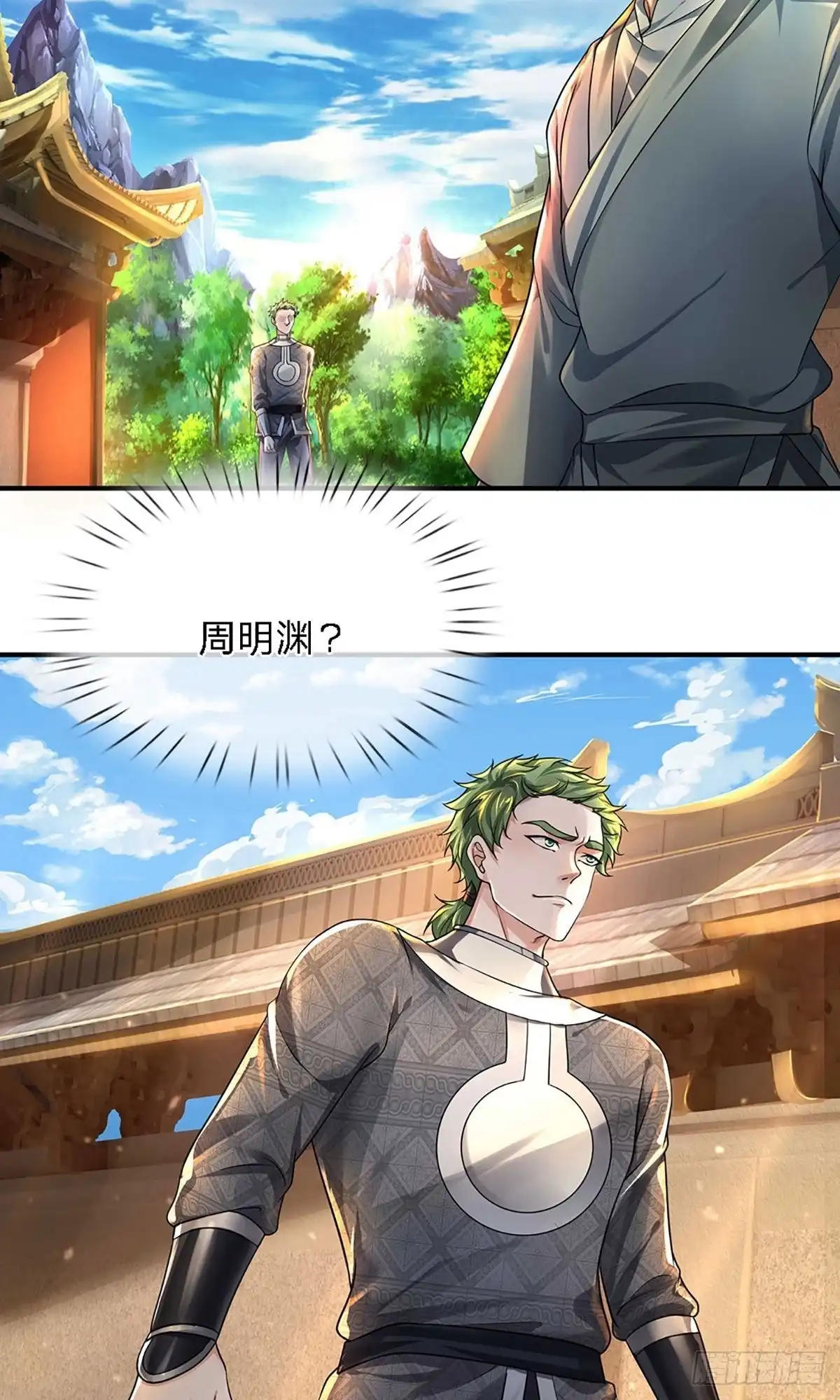 《修罗剑尊》第150话 第2页